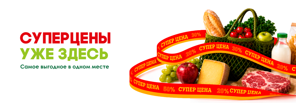 СУПЕР ЦЕНЫ КАТАЛОГ