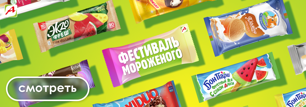 Фестиваль мороженого в Авоське
