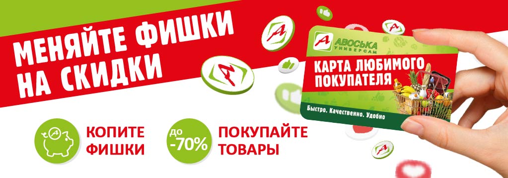 Меняй фишки на скидки