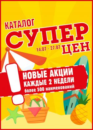 СЦ 14.07-27.07.2026