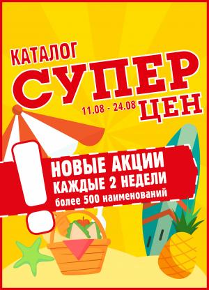 СЦ 11.08-24.08.2026