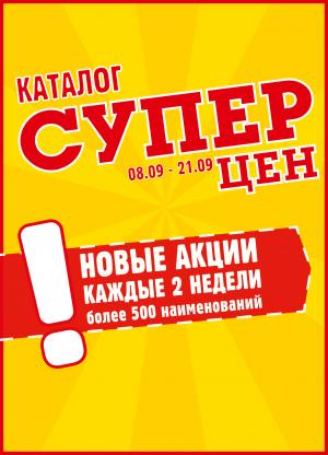 СЦ 08.09-21.09.2026