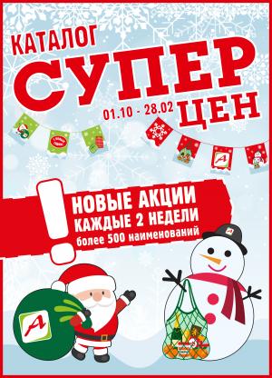 СЦ НГ+ЗИМА 01.10.26-28.02.27